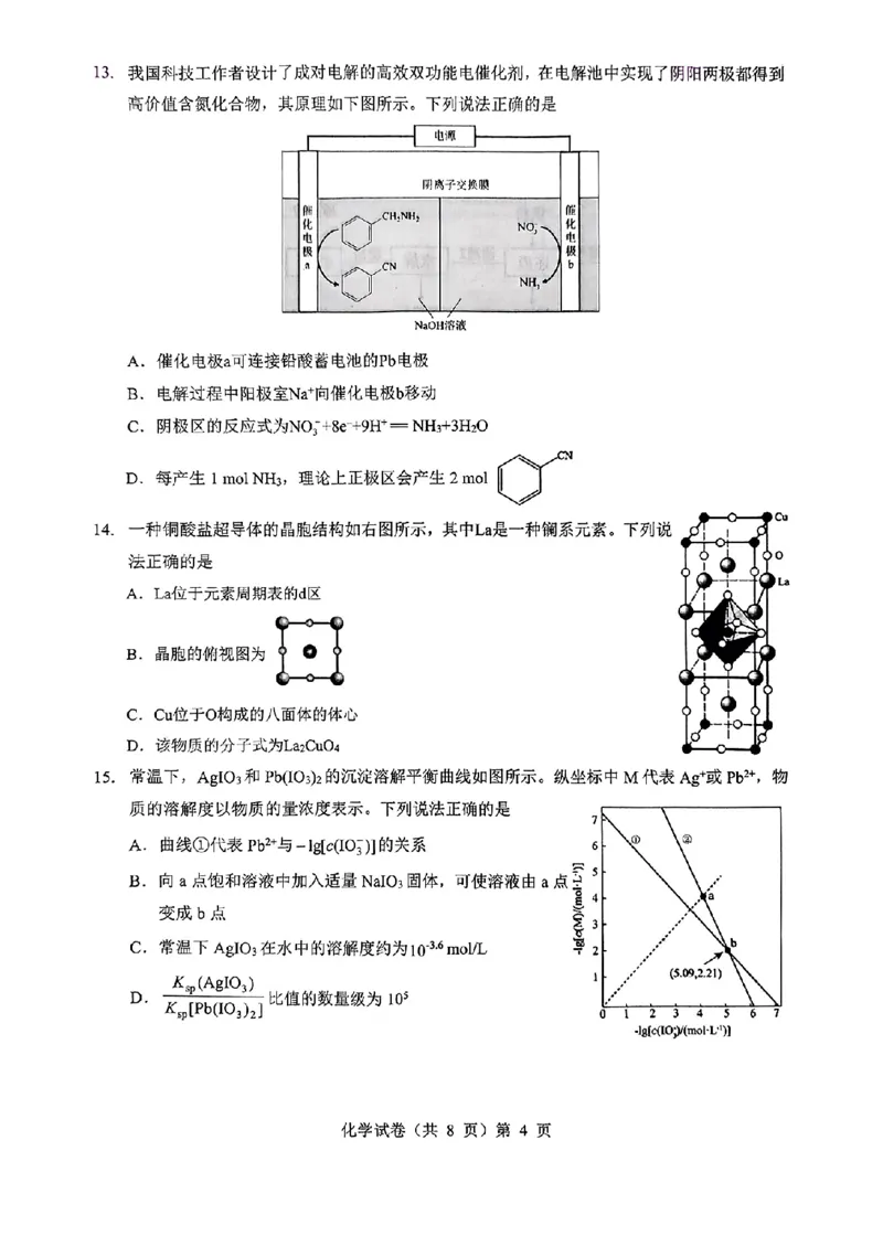 化学_2025年高三5月壮行考试_2025年5月_2505192025届湖北省新八校协作体高三下学期5月壮行考（全科）_06化学