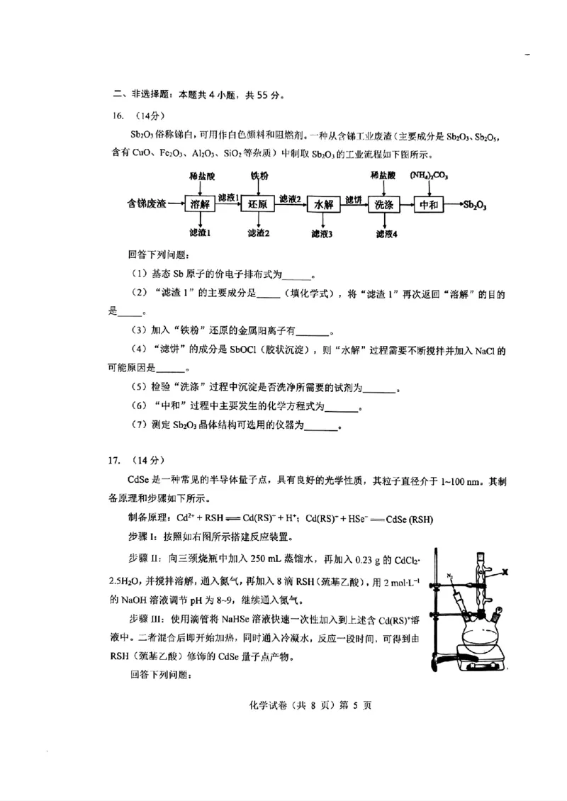 化学_2025年高三5月壮行考试_2025年5月_2505192025届湖北省新八校协作体高三下学期5月壮行考（全科）_06化学