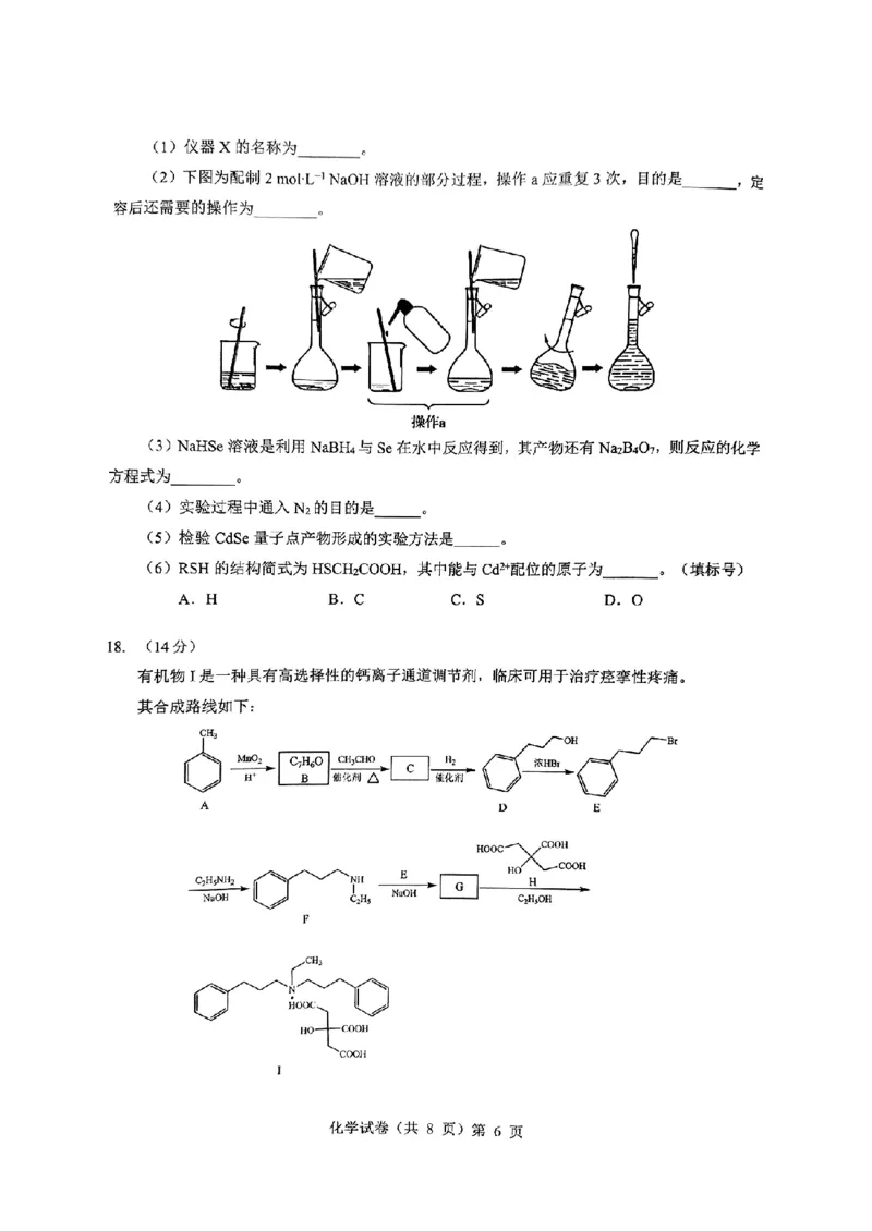 化学_2025年高三5月壮行考试_2025年5月_2505192025届湖北省新八校协作体高三下学期5月壮行考（全科）_06化学