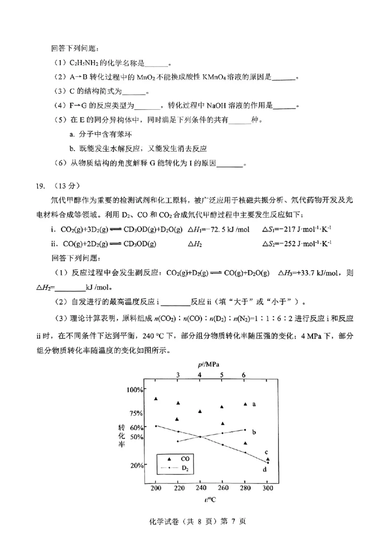 化学_2025年高三5月壮行考试_2025年5月_2505192025届湖北省新八校协作体高三下学期5月壮行考（全科）_06化学