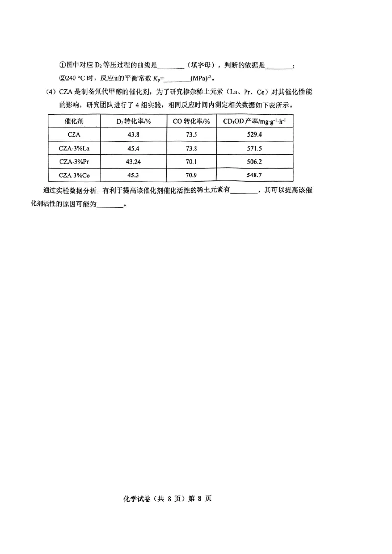 化学_2025年高三5月壮行考试_2025年5月_2505192025届湖北省新八校协作体高三下学期5月壮行考（全科）_06化学