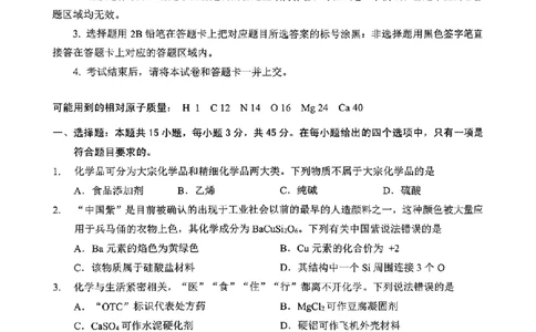 化学_2025年高三5月壮行考试_2025年5月_2505192025届湖北省新八校协作体高三下学期5月壮行考（全科）_06化学