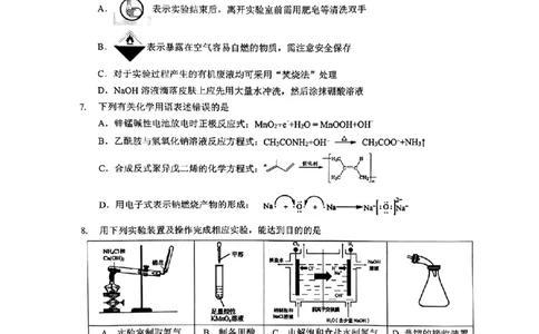 化学_2025年高三5月壮行考试_2025年5月_2505192025届湖北省新八校协作体高三下学期5月壮行考（全科）_06化学