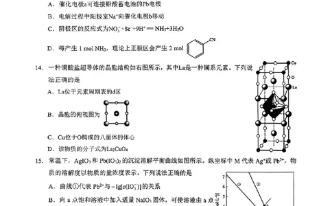 化学_2025年高三5月壮行考试_2025年5月_2505192025届湖北省新八校协作体高三下学期5月壮行考（全科）_06化学
