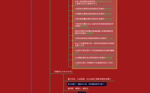 课代表苏格--24中央工作经济会议思维导图_2026考公资料_（49）政治理论合集_政治理论合集_中央经济工作会议_丹丹版