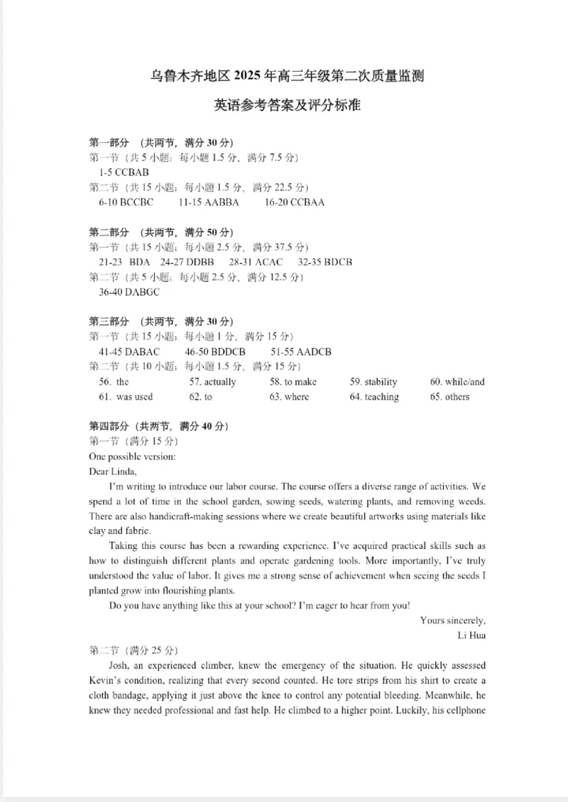 乌鲁木齐地区2025年高三年级第二次质量监测英语答案_2025年3月_250326新疆维吾尔自治区乌鲁木齐地区2025年高三年级第二次质量监测（全科）