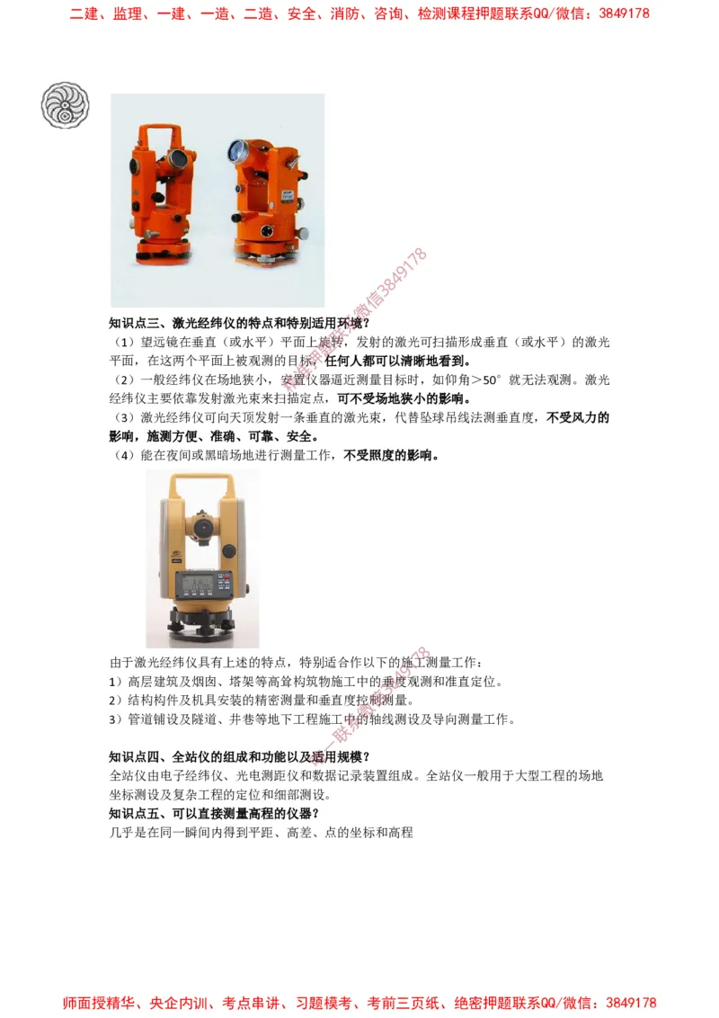 2025版-21-周超-第一篇-第三章-施工测量（一）_2026年一级建造师_2026年一建建筑_2025年一建建筑SVIP_02-基础精讲✿高端面授✿深度强化_周超_讲义