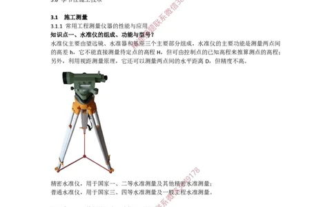 2025版-21-周超-第一篇-第三章-施工测量（一）_2026年一级建造师_2026年一建建筑_2025年一建建筑SVIP_02-基础精讲✿高端面授✿深度强化_周超_讲义