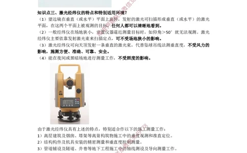 2025版-21-周超-第一篇-第三章-施工测量（一）_2026年一级建造师_2026年一建建筑_2025年一建建筑SVIP_02-基础精讲✿高端面授✿深度强化_周超_讲义