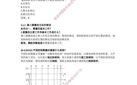 2025版-21-周超-第一篇-第三章-施工测量（一）_2026年一级建造师_2026年一建建筑_2025年一建建筑SVIP_02-基础精讲✿高端面授✿深度强化_周超_讲义