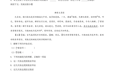精品解析：上海市2019年中考语文试题（原卷版）_中考真题_1.语文中考真题2015-2024年_2019年全国中考语文154份_2019年全国中考YuWen154份_2019年中考真题精品解析语文（上海卷）精编word版