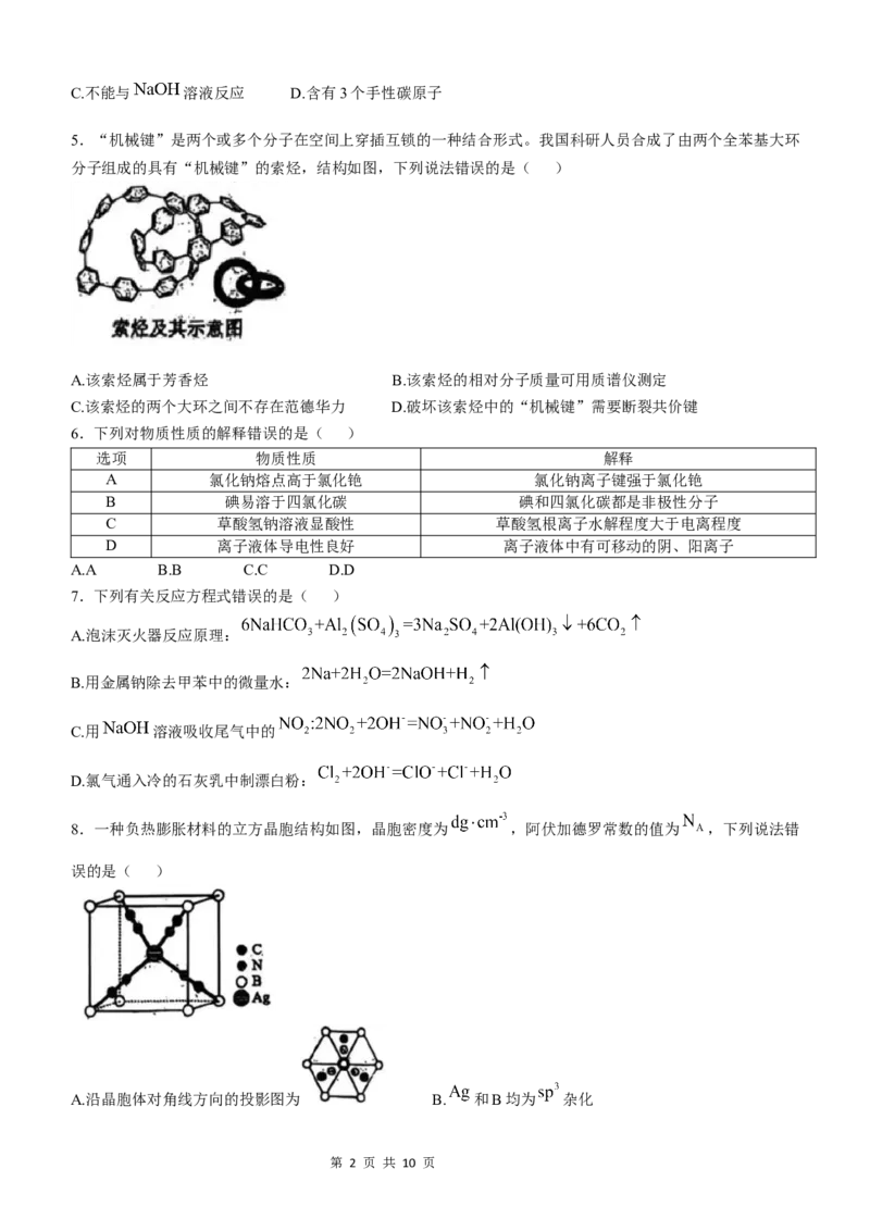 2025《高考真题&bull;陕晋青宁》化学(原卷版)_2025《全国高考真题卷》各地方卷_2025《高考真题&bull;陕晋青宁》