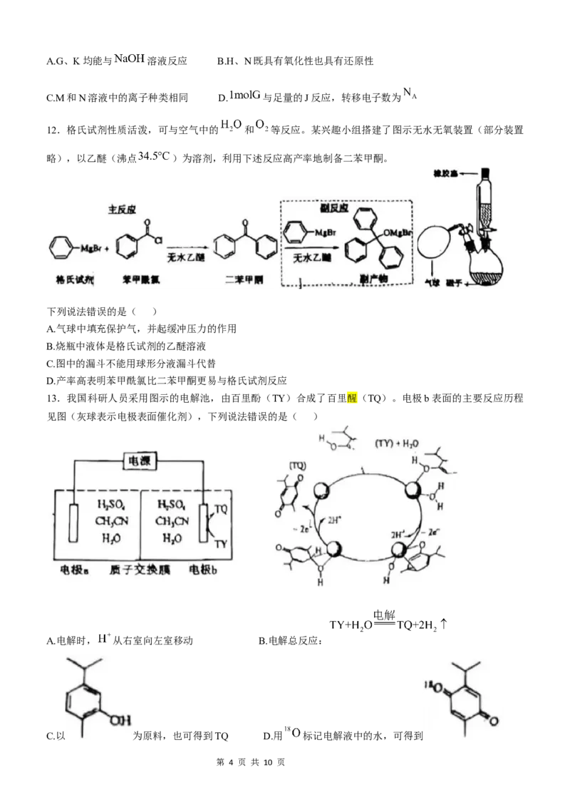 2025《高考真题&bull;陕晋青宁》化学(原卷版)_2025《全国高考真题卷》各地方卷_2025《高考真题&bull;陕晋青宁》
