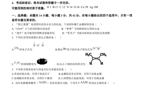 2025《高考真题&bull;陕晋青宁》化学(原卷版)_2025《全国高考真题卷》各地方卷_2025《高考真题&bull;陕晋青宁》