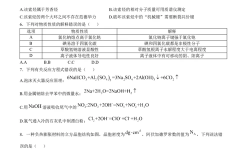 2025《高考真题&bull;陕晋青宁》化学(原卷版)_2025《全国高考真题卷》各地方卷_2025《高考真题&bull;陕晋青宁》