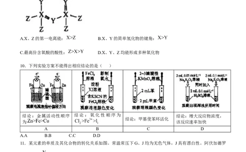 2025《高考真题&bull;陕晋青宁》化学(原卷版)_2025《全国高考真题卷》各地方卷_2025《高考真题&bull;陕晋青宁》