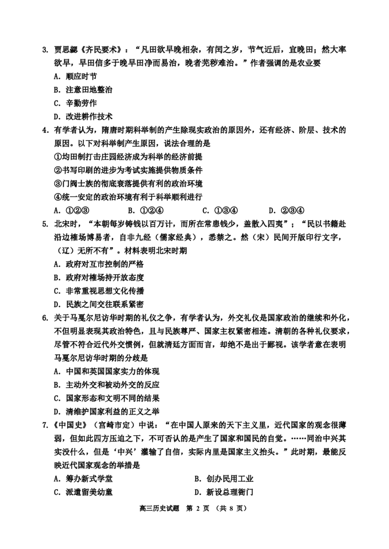 2024地区历史二调定稿_2025年1月_250121吉林省吉林市普通中学2024-2025学年高三上学期二模（全科）_吉林省吉林市普通中学2024-2025学年高三上学期二模试题历史Word版含解析