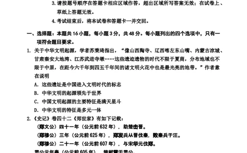 2024地区历史二调定稿_2025年1月_250121吉林省吉林市普通中学2024-2025学年高三上学期二模（全科）_吉林省吉林市普通中学2024-2025学年高三上学期二模试题历史Word版含解析