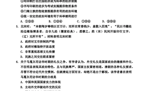 2024地区历史二调定稿_2025年1月_250121吉林省吉林市普通中学2024-2025学年高三上学期二模（全科）_吉林省吉林市普通中学2024-2025学年高三上学期二模试题历史Word版含解析