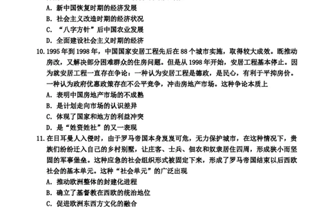 2024地区历史二调定稿_2025年1月_250121吉林省吉林市普通中学2024-2025学年高三上学期二模（全科）_吉林省吉林市普通中学2024-2025学年高三上学期二模试题历史Word版含解析