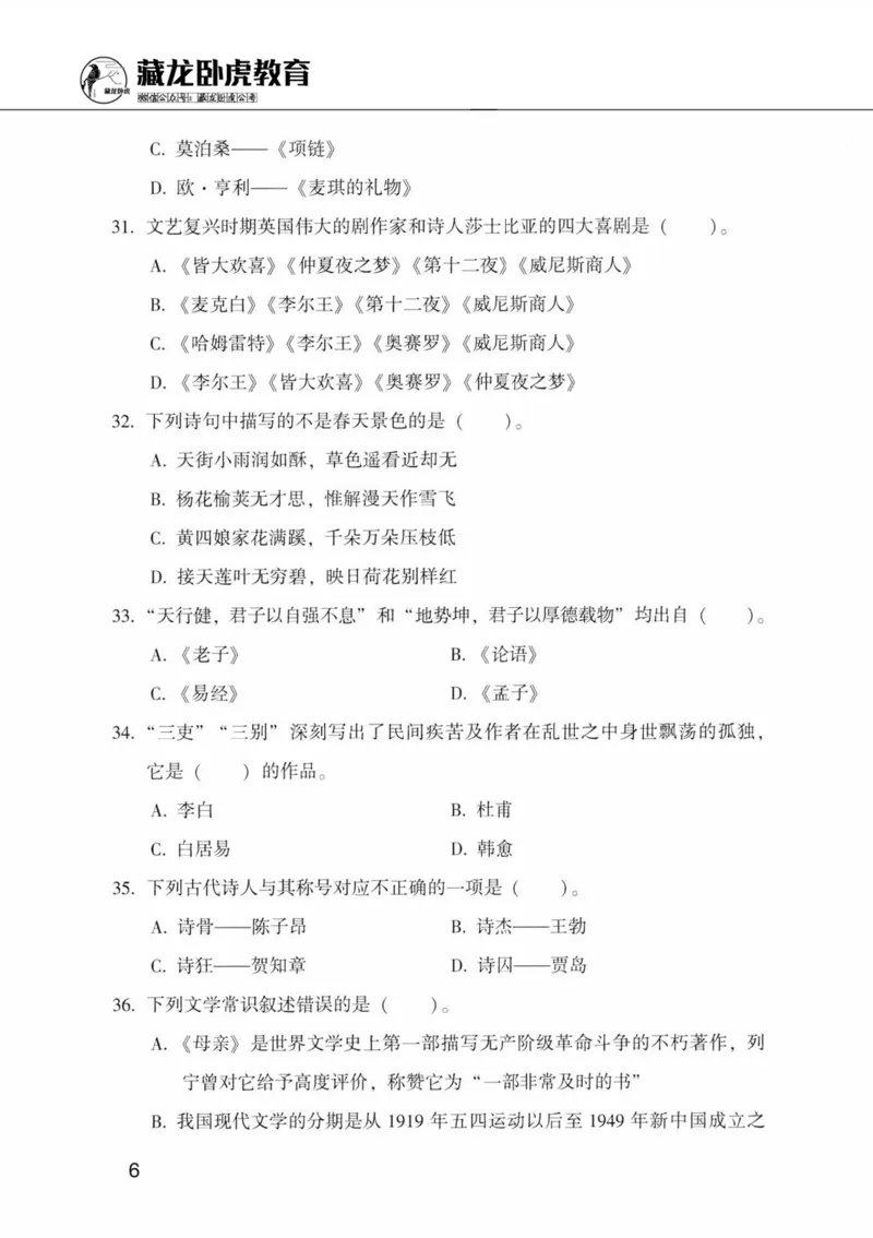 公共基础知识金榜3000题中篇（题本）-终版_2026考公资料_（20）李梦娇_6李梦娇公基3000题