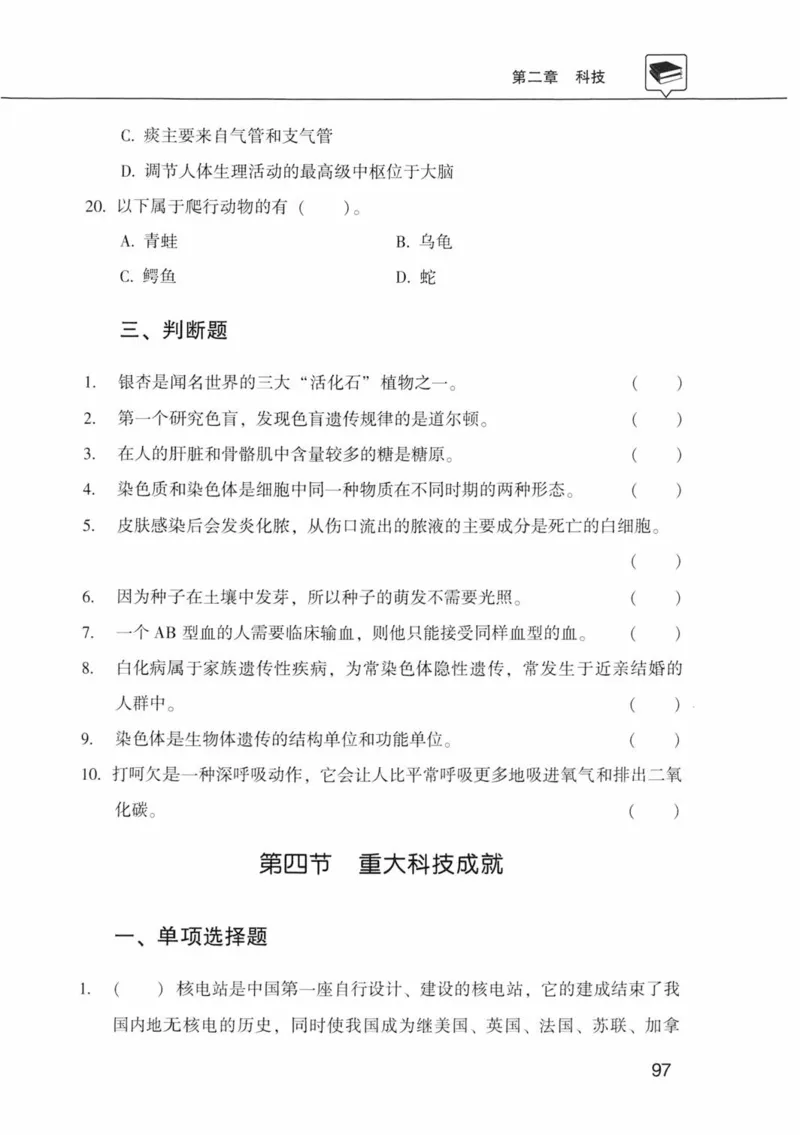 公共基础知识金榜3000题中篇（题本）-终版_2026考公资料_（20）李梦娇_6李梦娇公基3000题