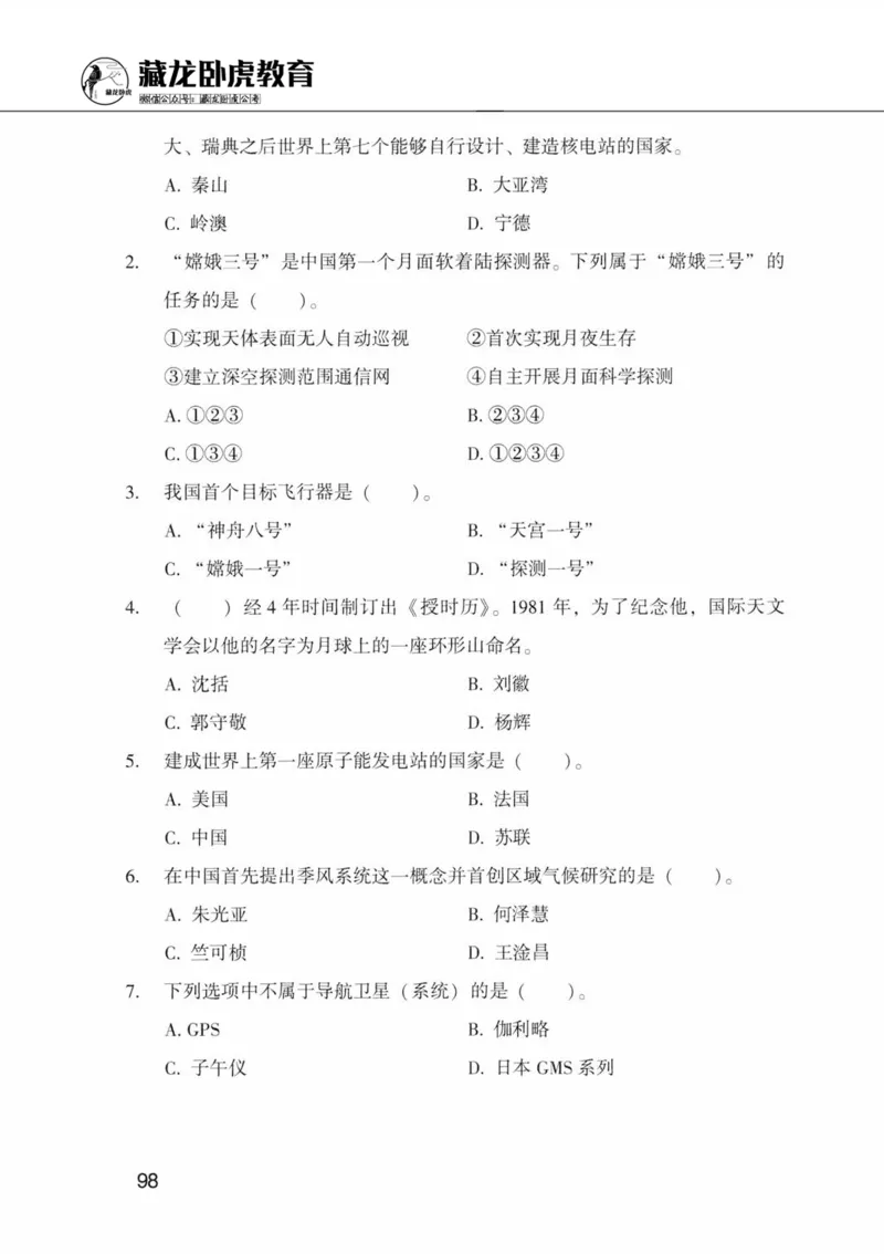 公共基础知识金榜3000题中篇（题本）-终版_2026考公资料_（20）李梦娇_6李梦娇公基3000题