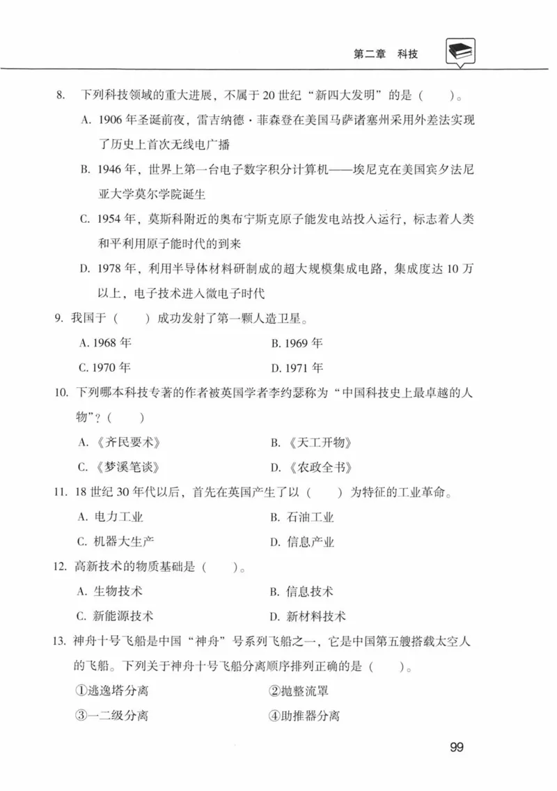 公共基础知识金榜3000题中篇（题本）-终版_2026考公资料_（20）李梦娇_6李梦娇公基3000题