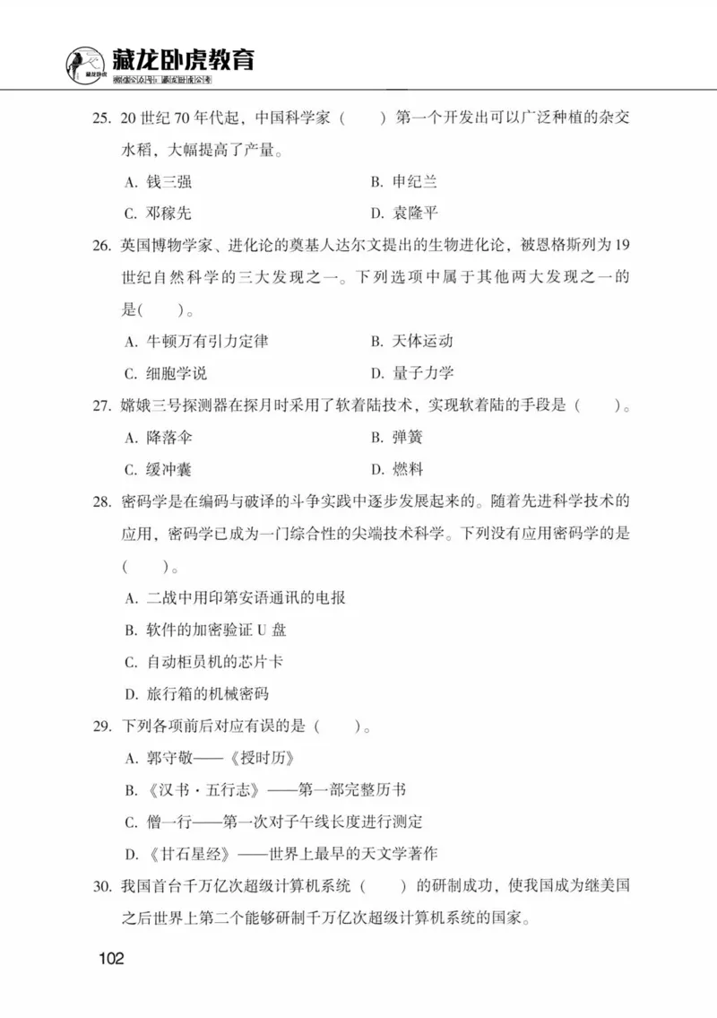 公共基础知识金榜3000题中篇（题本）-终版_2026考公资料_（20）李梦娇_6李梦娇公基3000题