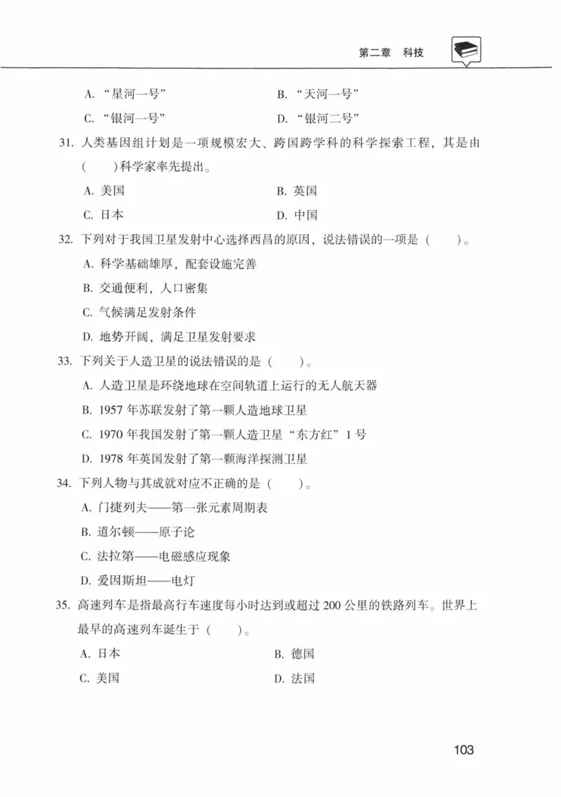 公共基础知识金榜3000题中篇（题本）-终版_2026考公资料_（20）李梦娇_6李梦娇公基3000题