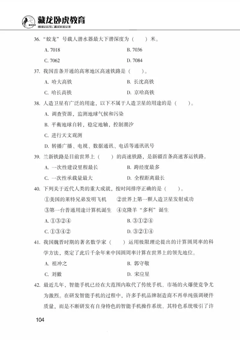 公共基础知识金榜3000题中篇（题本）-终版_2026考公资料_（20）李梦娇_6李梦娇公基3000题