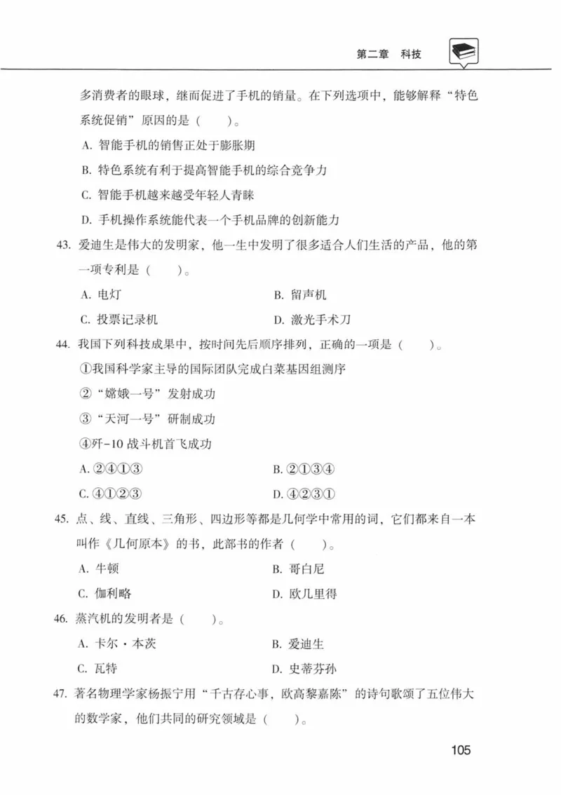 公共基础知识金榜3000题中篇（题本）-终版_2026考公资料_（20）李梦娇_6李梦娇公基3000题