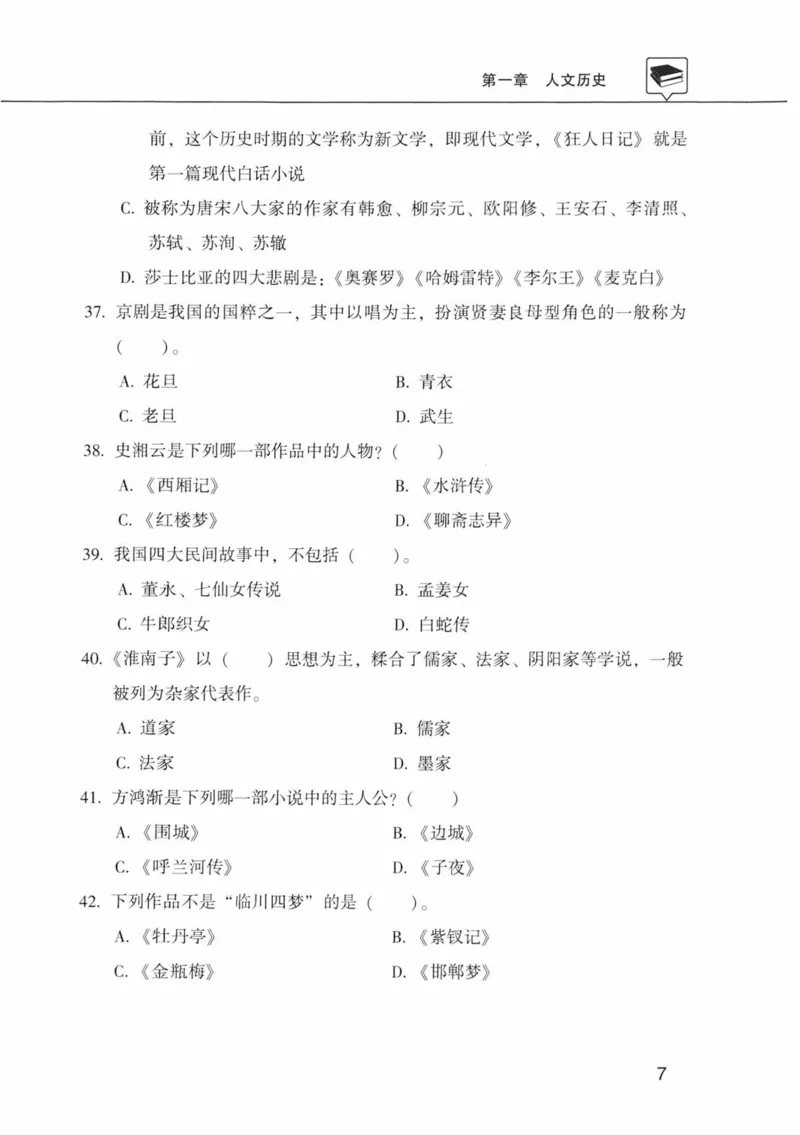 公共基础知识金榜3000题中篇（题本）-终版_2026考公资料_（20）李梦娇_6李梦娇公基3000题