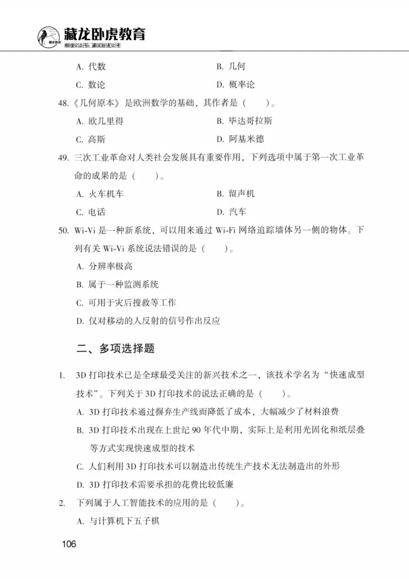 公共基础知识金榜3000题中篇（题本）-终版_2026考公资料_（20）李梦娇_6李梦娇公基3000题