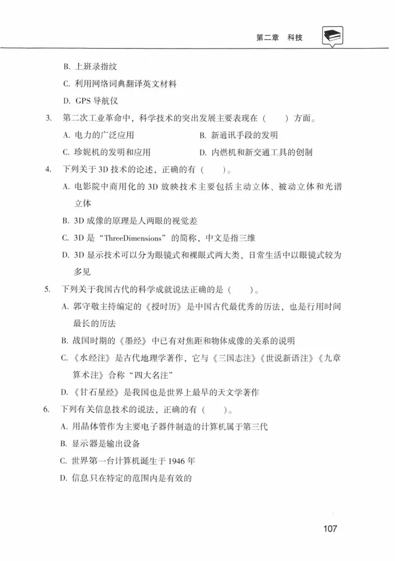 公共基础知识金榜3000题中篇（题本）-终版_2026考公资料_（20）李梦娇_6李梦娇公基3000题