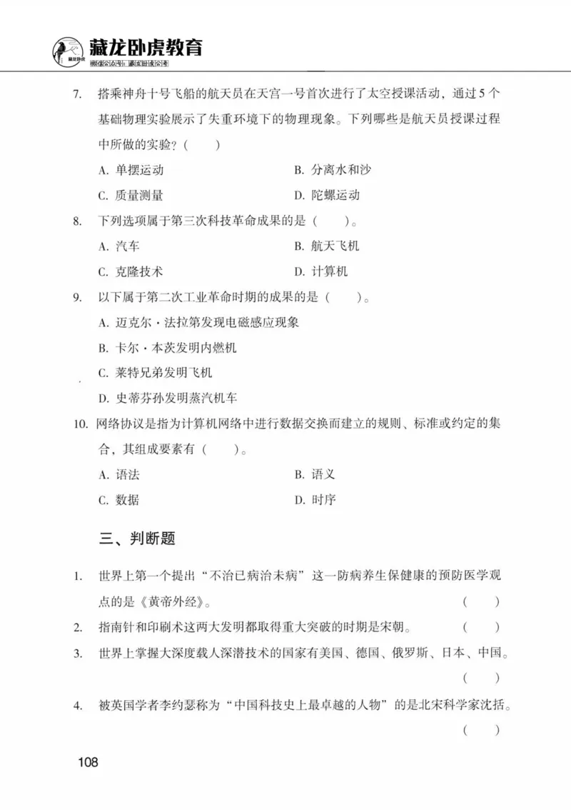 公共基础知识金榜3000题中篇（题本）-终版_2026考公资料_（20）李梦娇_6李梦娇公基3000题