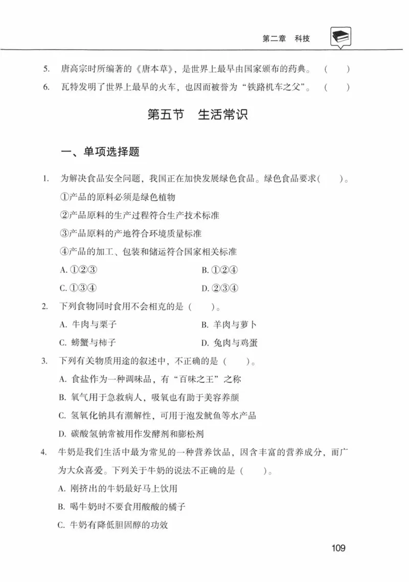 公共基础知识金榜3000题中篇（题本）-终版_2026考公资料_（20）李梦娇_6李梦娇公基3000题
