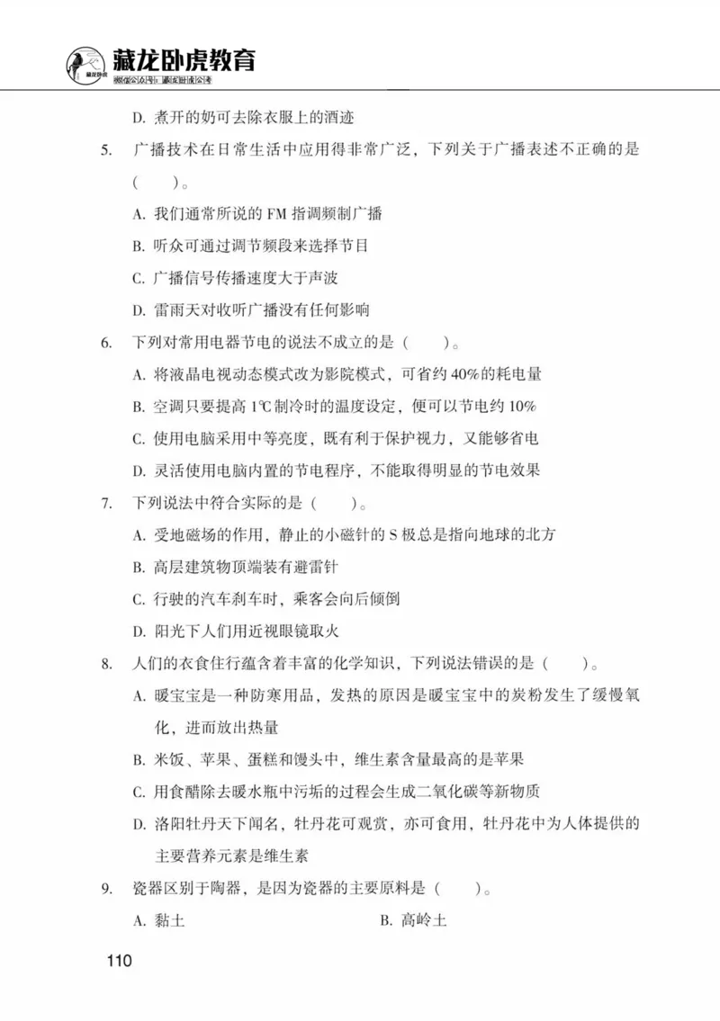 公共基础知识金榜3000题中篇（题本）-终版_2026考公资料_（20）李梦娇_6李梦娇公基3000题