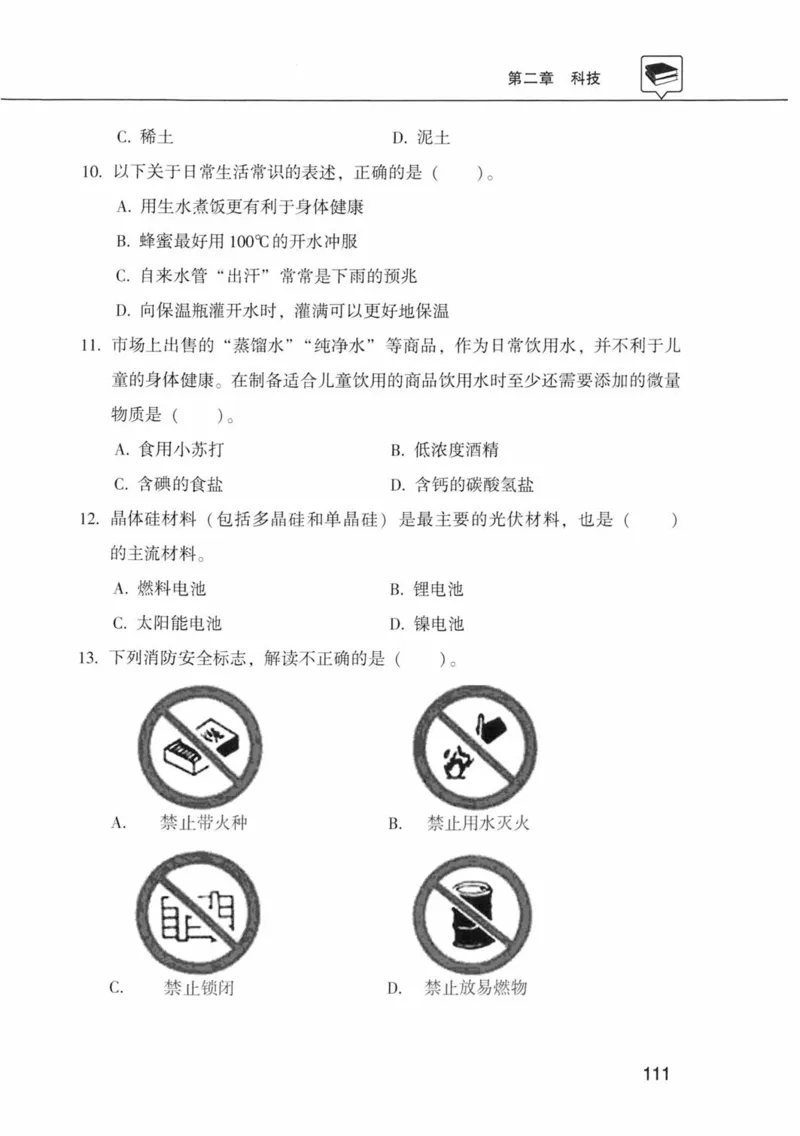 公共基础知识金榜3000题中篇（题本）-终版_2026考公资料_（20）李梦娇_6李梦娇公基3000题