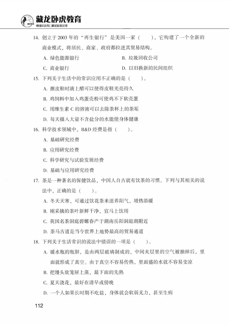 公共基础知识金榜3000题中篇（题本）-终版_2026考公资料_（20）李梦娇_6李梦娇公基3000题