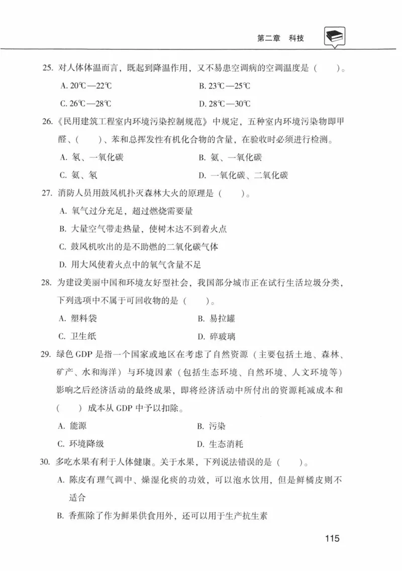 公共基础知识金榜3000题中篇（题本）-终版_2026考公资料_（20）李梦娇_6李梦娇公基3000题