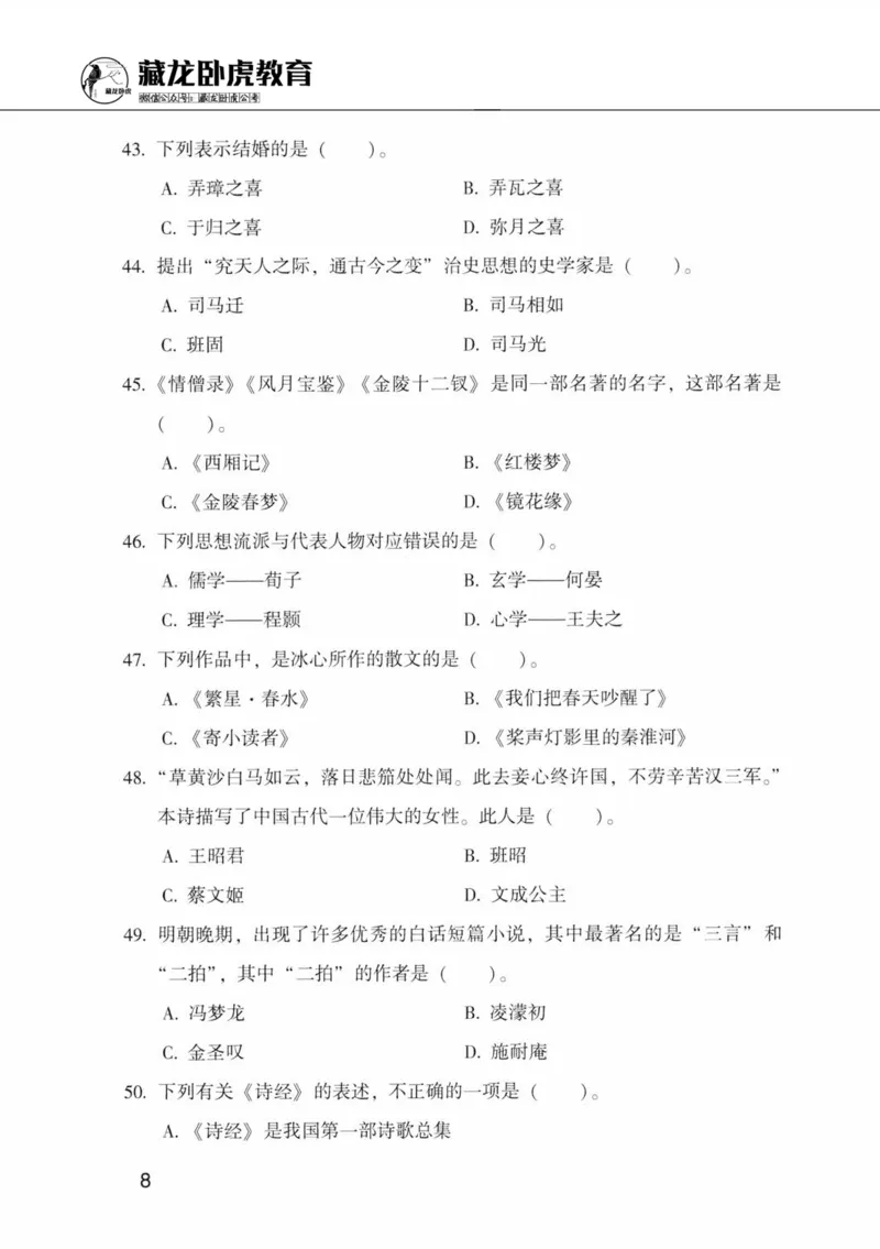 公共基础知识金榜3000题中篇（题本）-终版_2026考公资料_（20）李梦娇_6李梦娇公基3000题