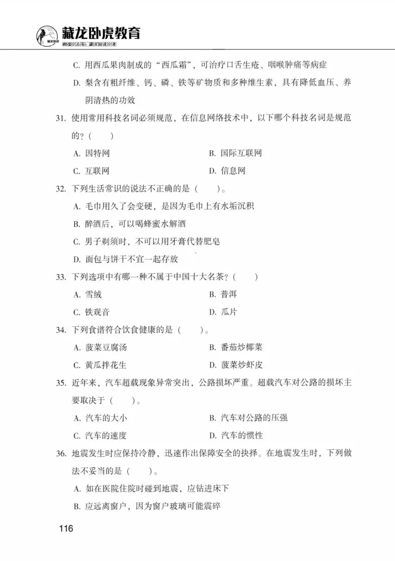 公共基础知识金榜3000题中篇（题本）-终版_2026考公资料_（20）李梦娇_6李梦娇公基3000题