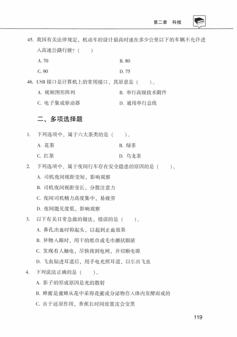 公共基础知识金榜3000题中篇（题本）-终版_2026考公资料_（20）李梦娇_6李梦娇公基3000题