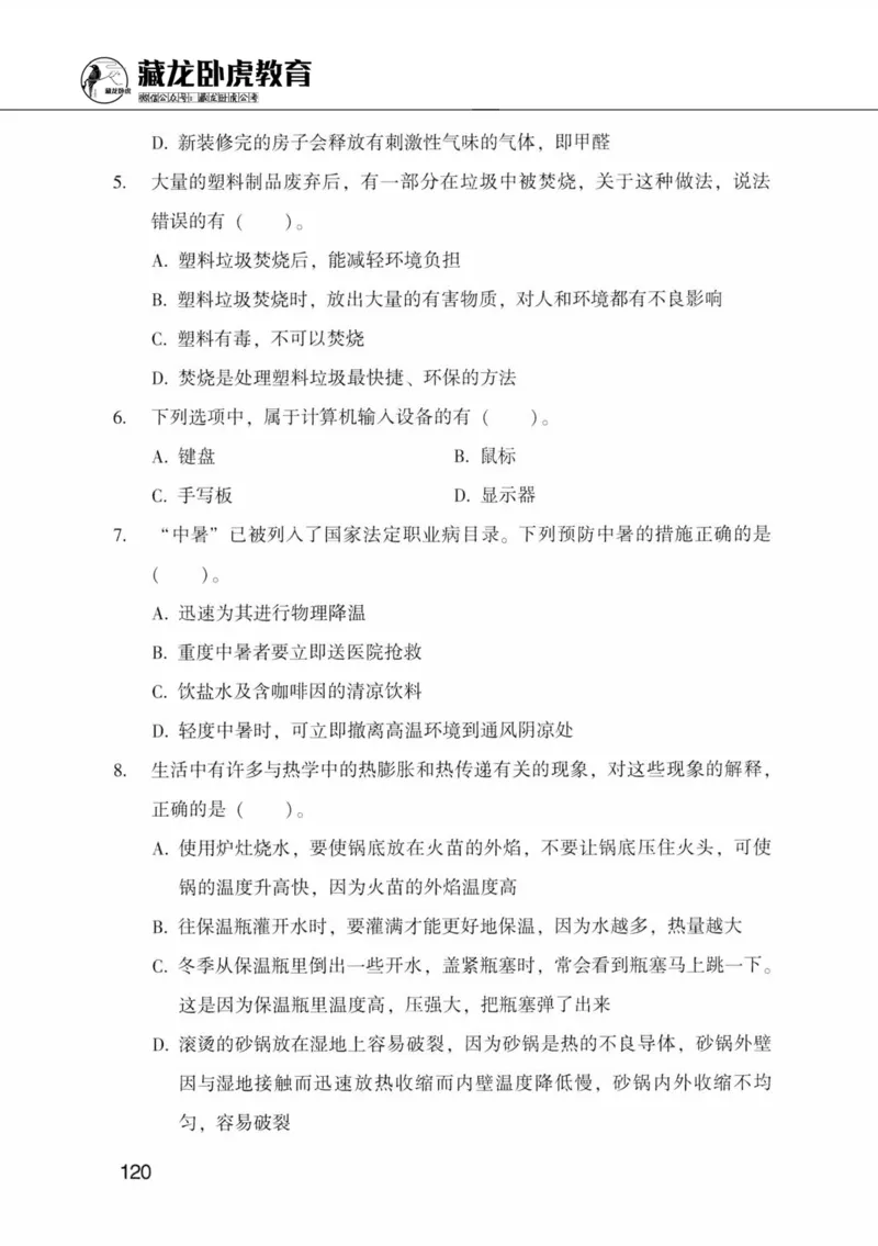 公共基础知识金榜3000题中篇（题本）-终版_2026考公资料_（20）李梦娇_6李梦娇公基3000题