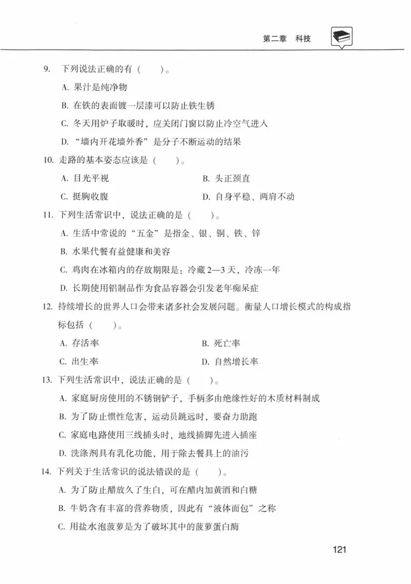 公共基础知识金榜3000题中篇（题本）-终版_2026考公资料_（20）李梦娇_6李梦娇公基3000题