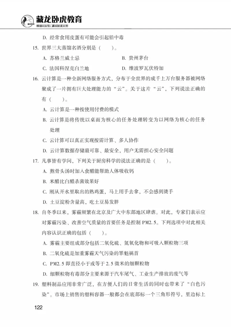 公共基础知识金榜3000题中篇（题本）-终版_2026考公资料_（20）李梦娇_6李梦娇公基3000题