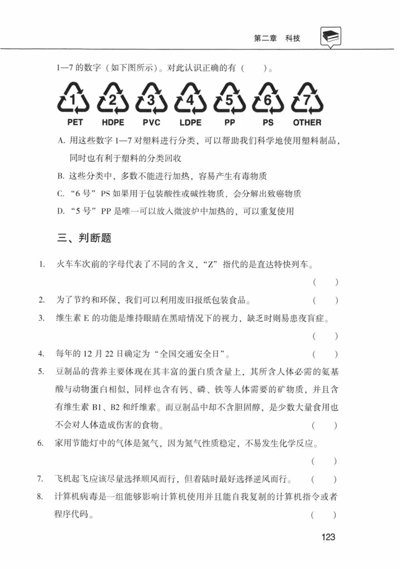 公共基础知识金榜3000题中篇（题本）-终版_2026考公资料_（20）李梦娇_6李梦娇公基3000题