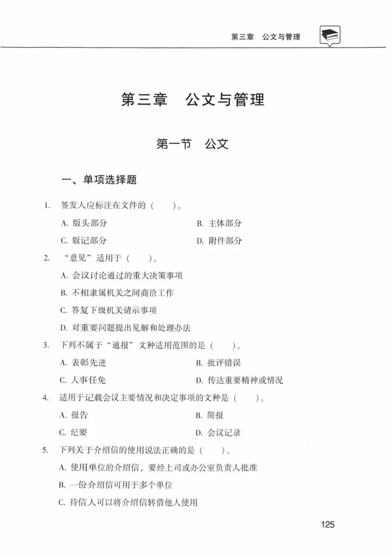 公共基础知识金榜3000题中篇（题本）-终版_2026考公资料_（20）李梦娇_6李梦娇公基3000题