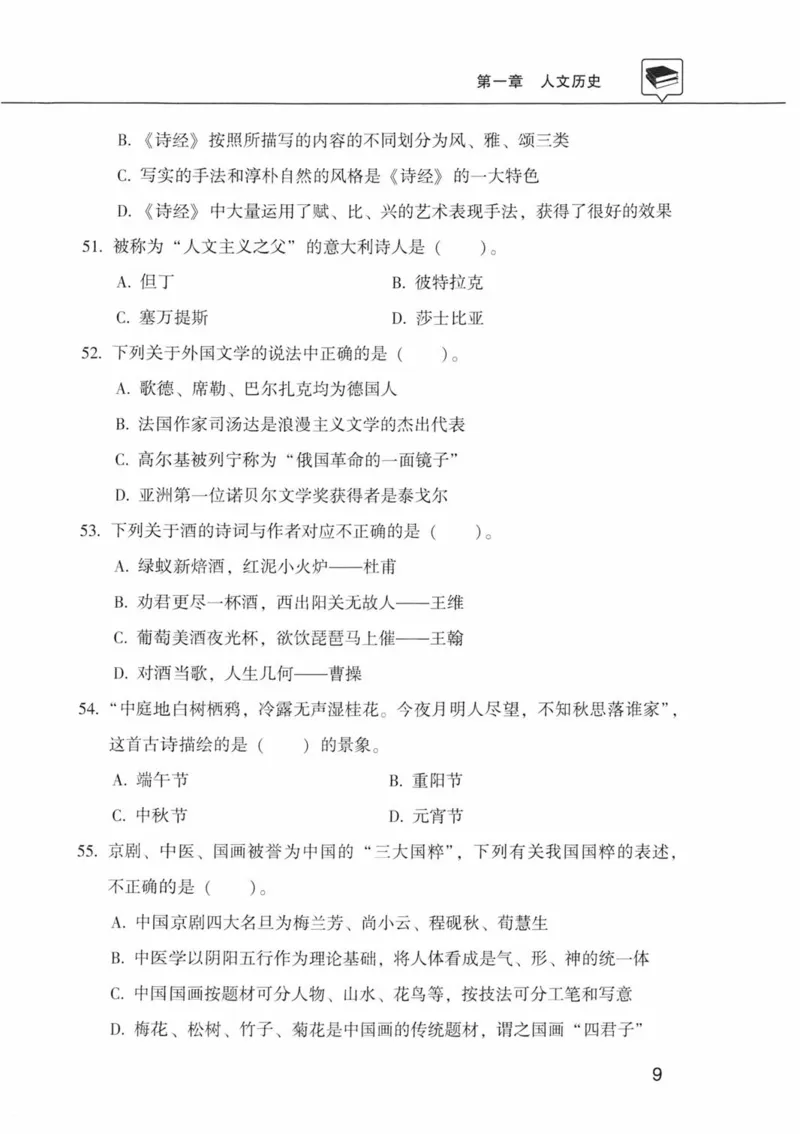 公共基础知识金榜3000题中篇（题本）-终版_2026考公资料_（20）李梦娇_6李梦娇公基3000题